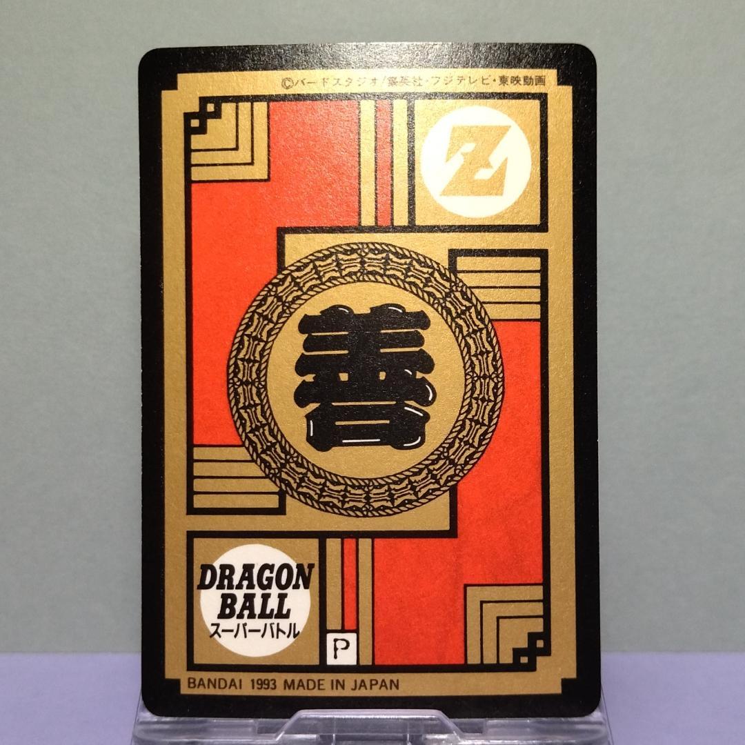 No.181 ドラゴンボール カードダス 初期 スーパーバトル 隠れプリズム