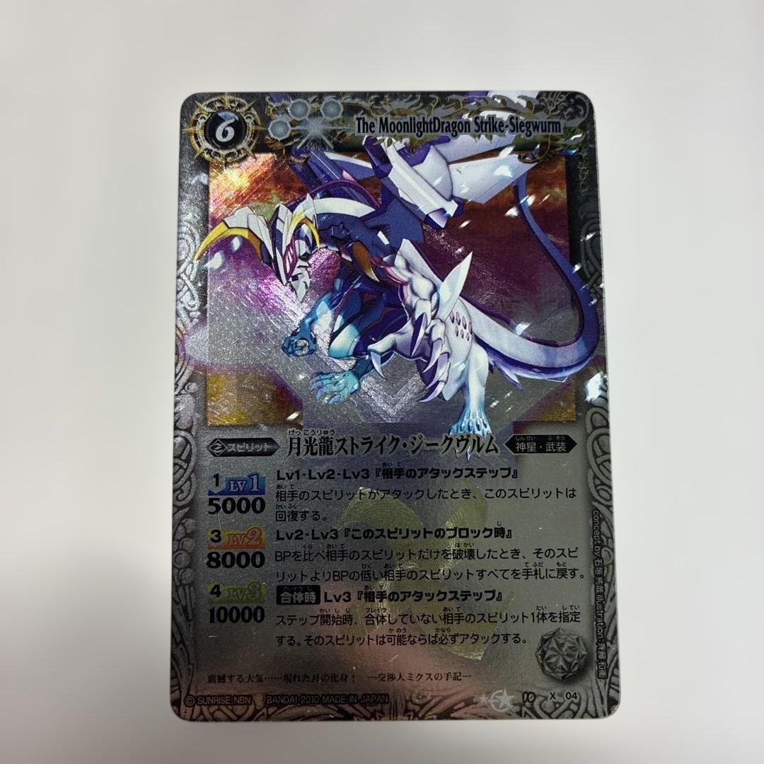 バトスピ 月光龍ストライクジークヴルム 初期レリーフ - メルカリ