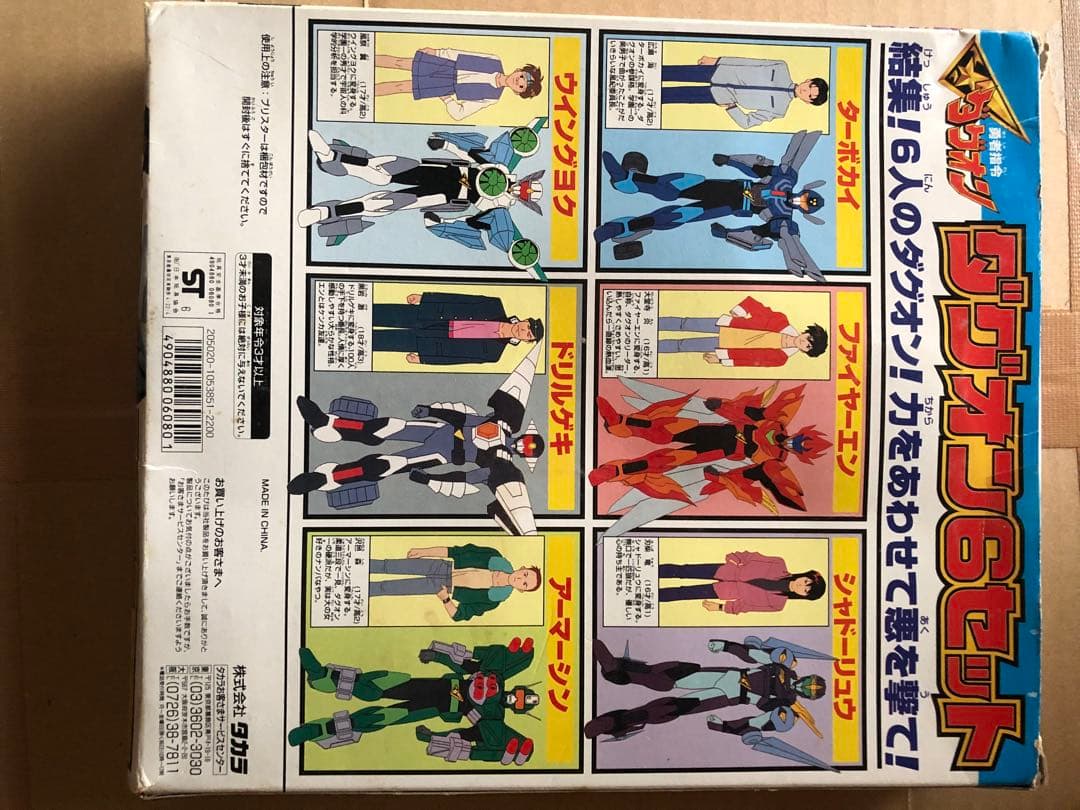 勇者指令ダグオンDX火炎合体ファイヤーダグオン　フィギュアセット売り