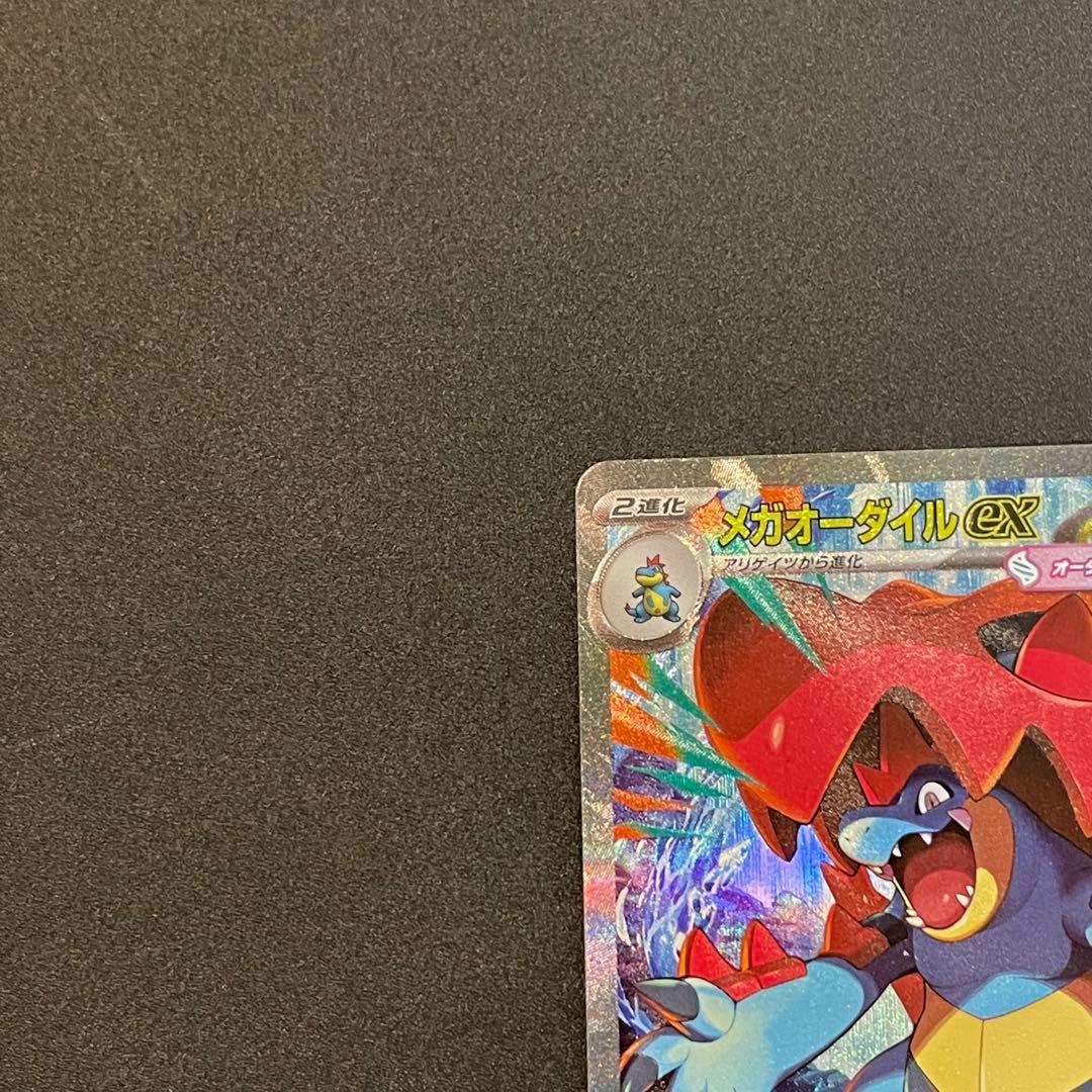 【極美品・即日発送】メガオーダイルex SAR仕様　スタートデッキ100