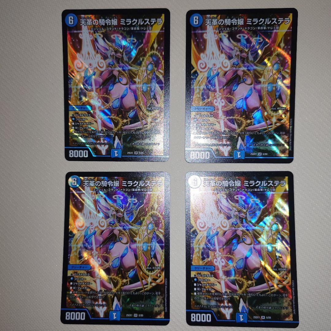 天革の騎令嬢　ミラクルステラ　4枚　デュエマ　ヒロインBEST 天革の騎令嬢 ミラクルステラ 4枚 デュエルマスターズ デュエマ - メルカリ
