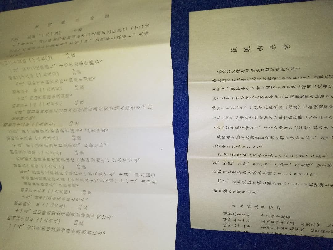 坂田泥華　十三代坂田泥華　萩焼　茶道具