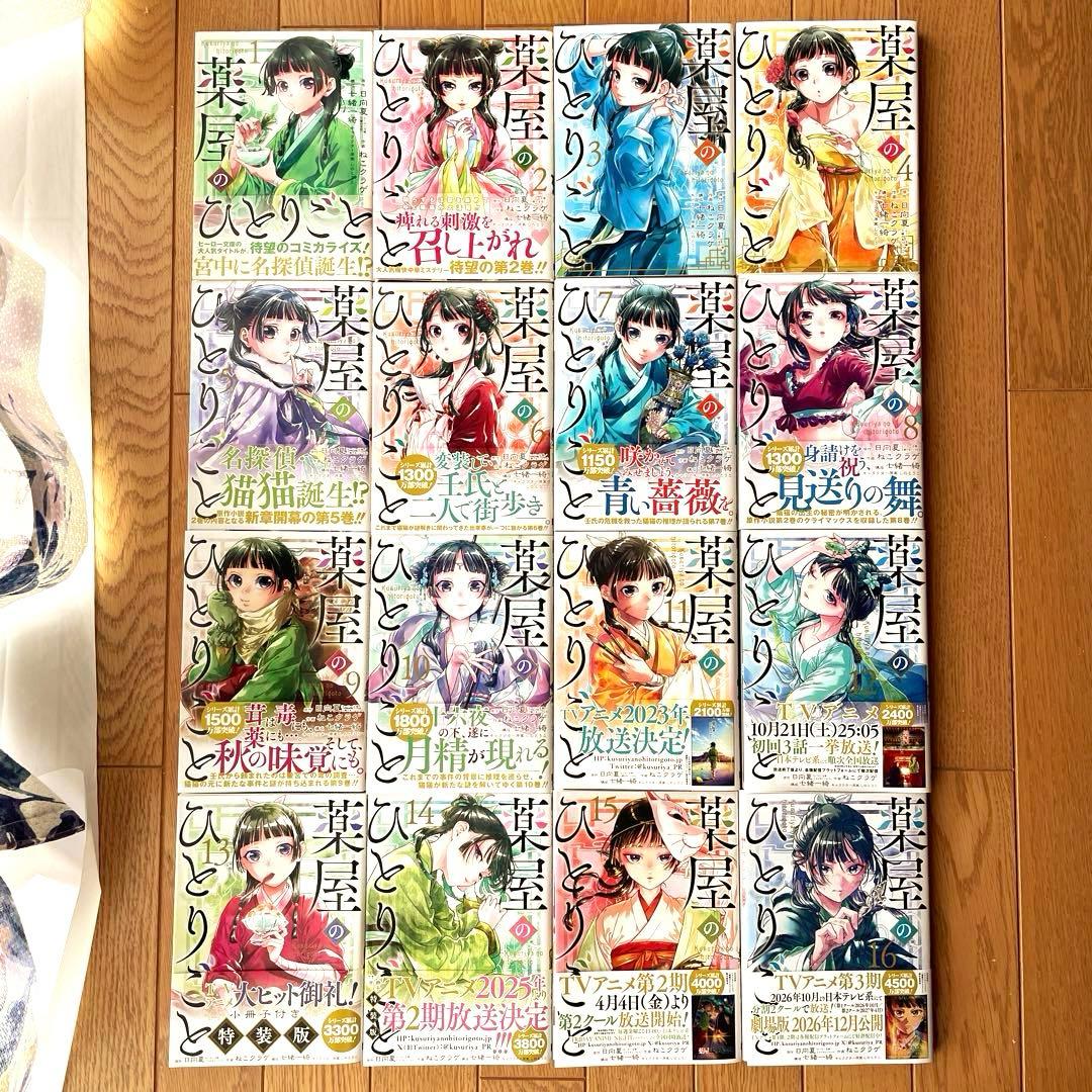薬屋のひとりごと　全巻セット　特装版・特典付き
