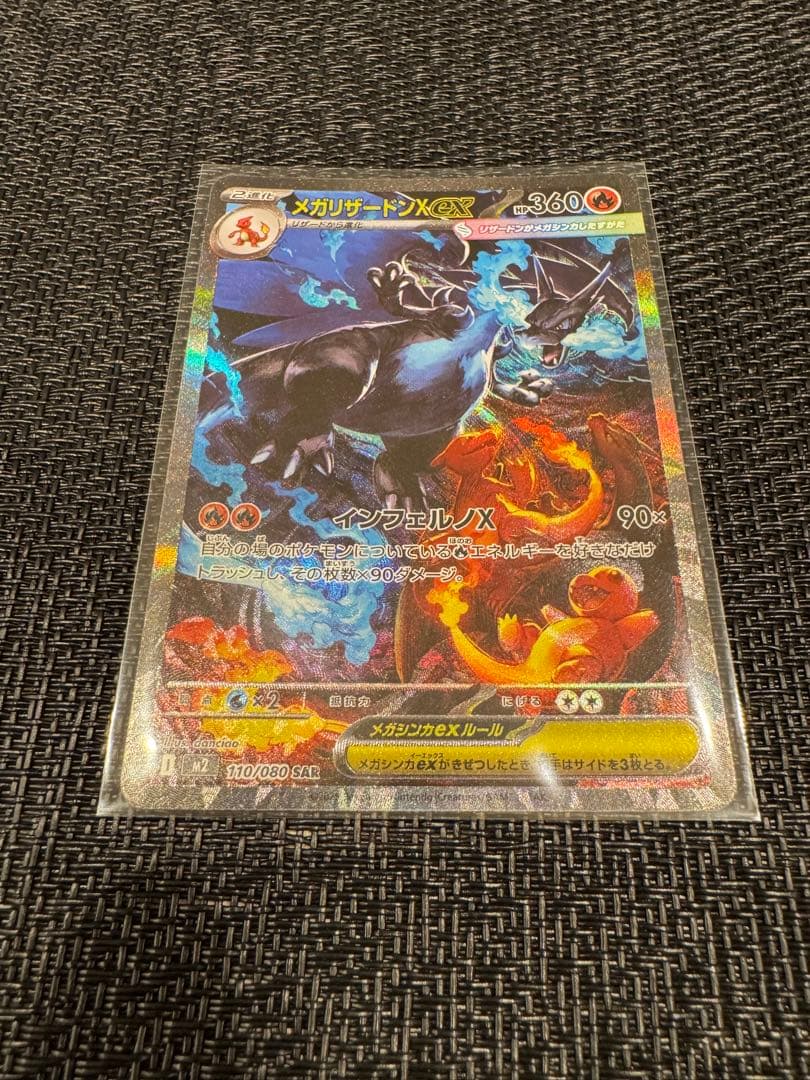 メガリザードンX EX 360HP 値下げ！メガリザードンX EX 360 HP ポケモンカード 状態A】メガ