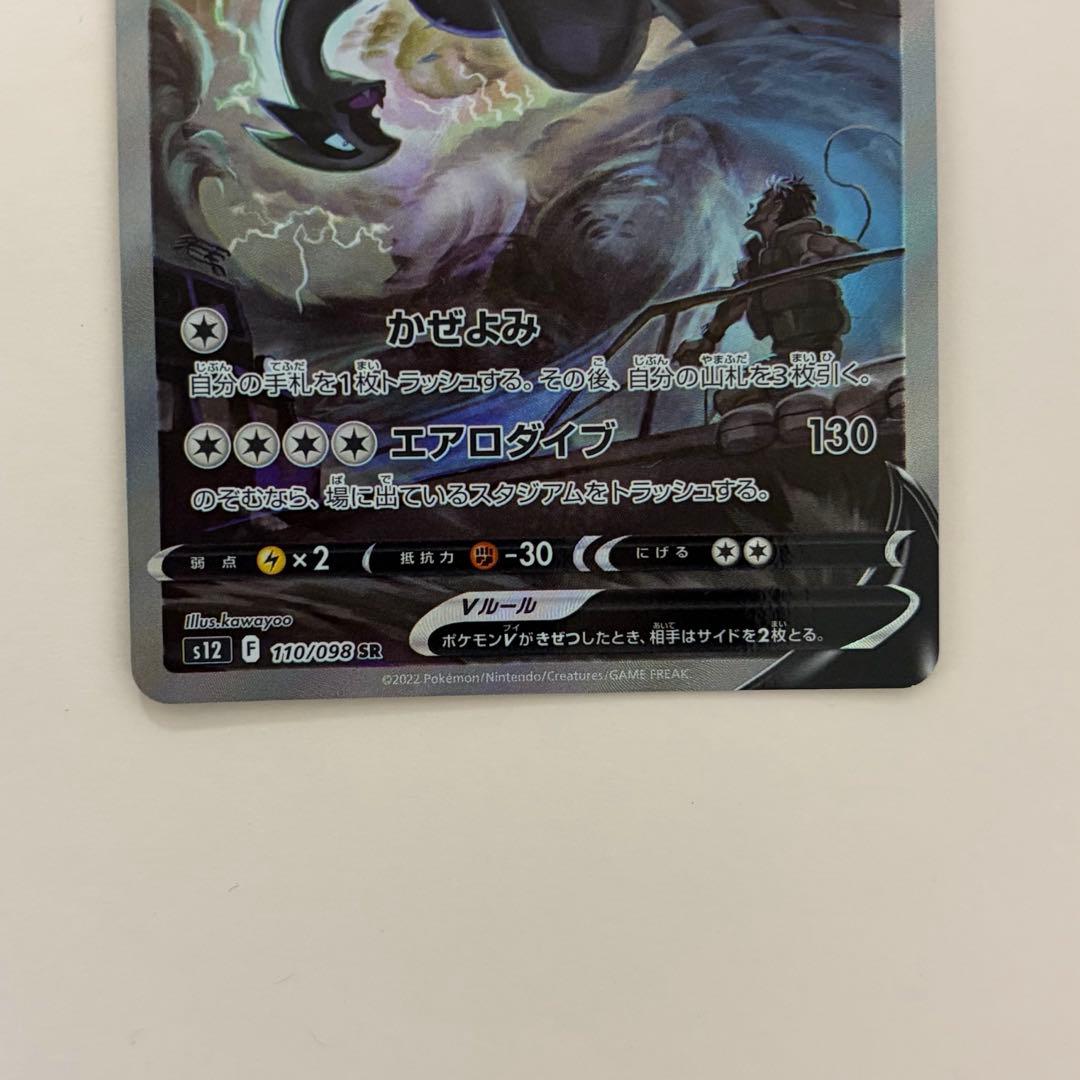 【ポケモンセンター交換品】 ルギアV SR