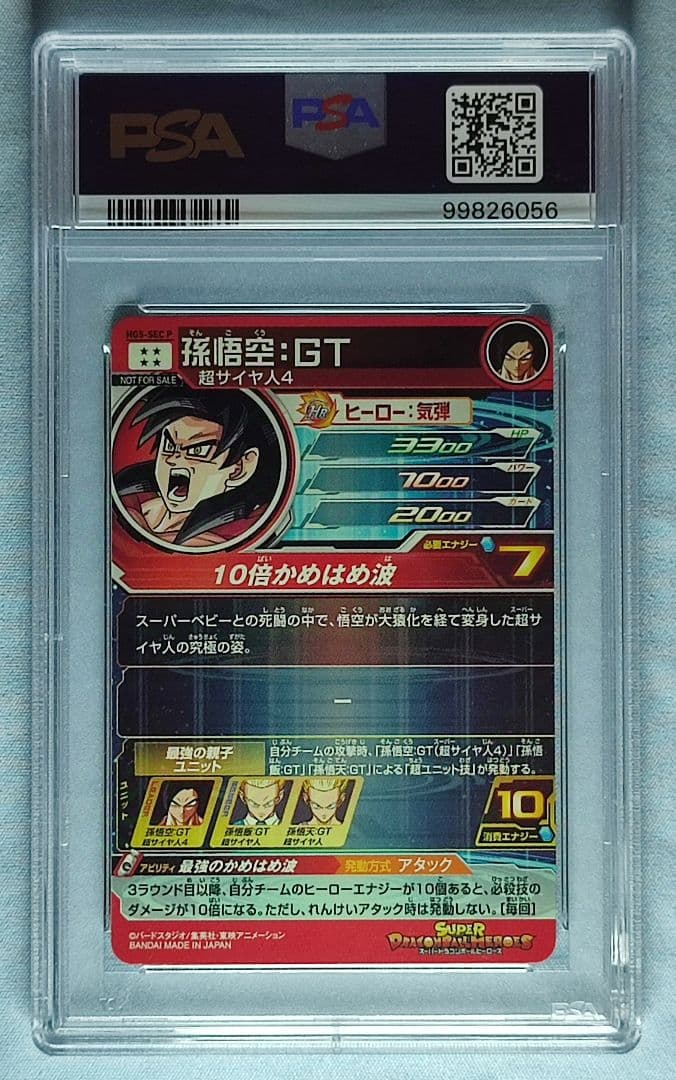 PSA10 SDBH HG5-SEC P 孫悟空:GT