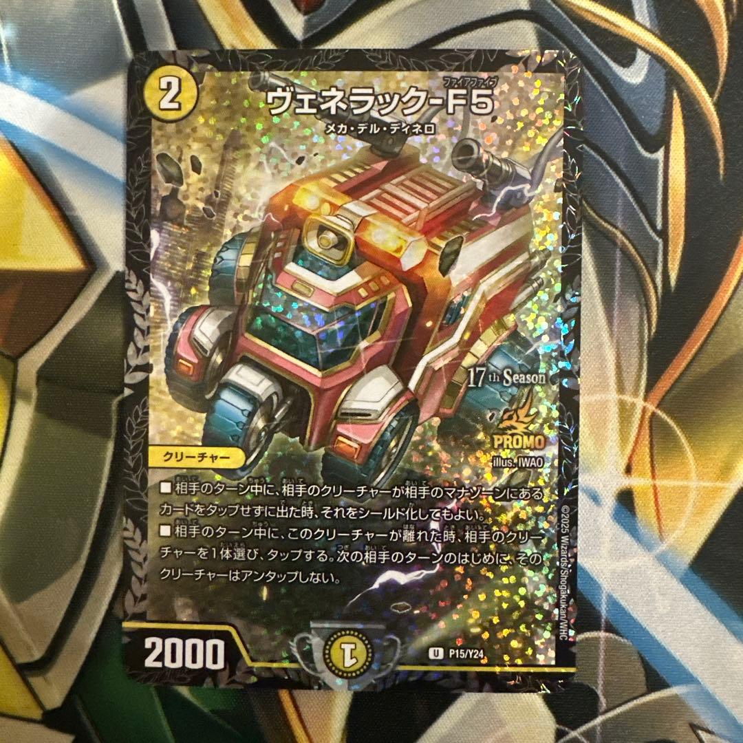 デュエマ ヴェネラック-F5 プロモ ヴェネラック-F5(PR)(P15/Y24) | プロモ | ドラゴンスター | デュエル