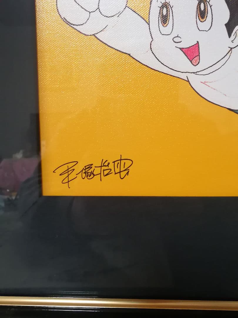 ☆【SORA様専用】手塚治虫 『アトム10万馬力』（オレンジ）保証書有版