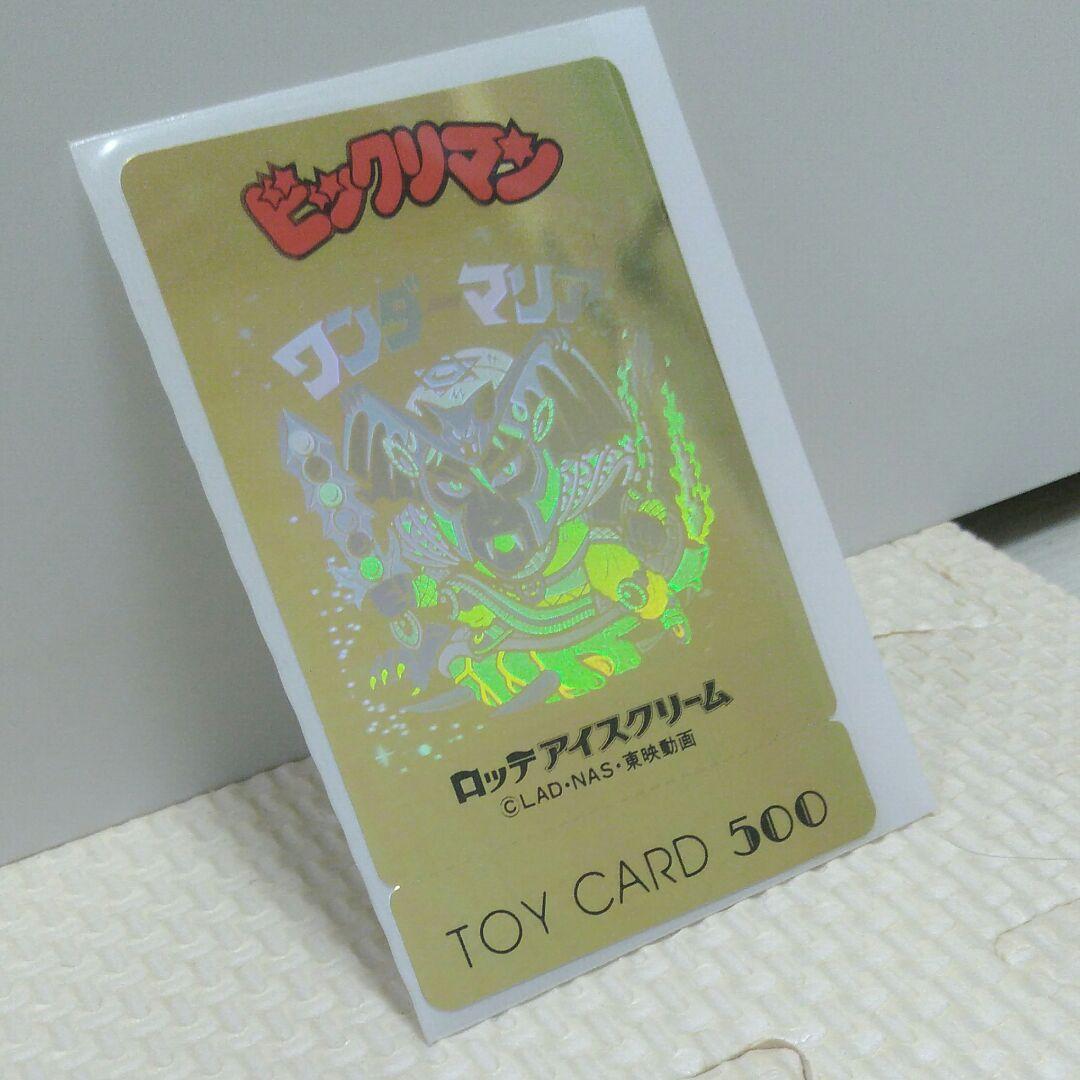 ビックリマン　トイカード　ワンダーマリア