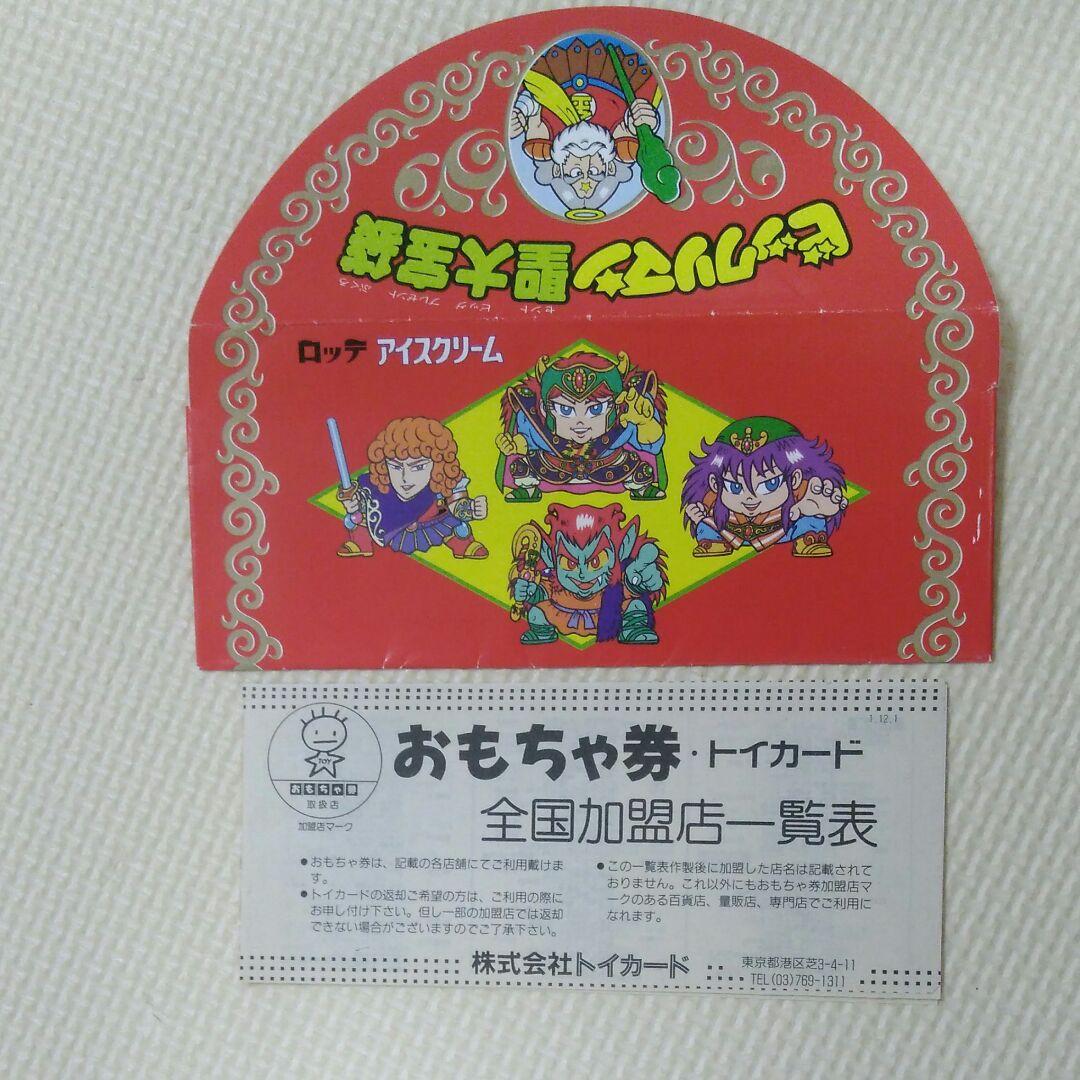 ビックリマン　トイカード　ワンダーマリア