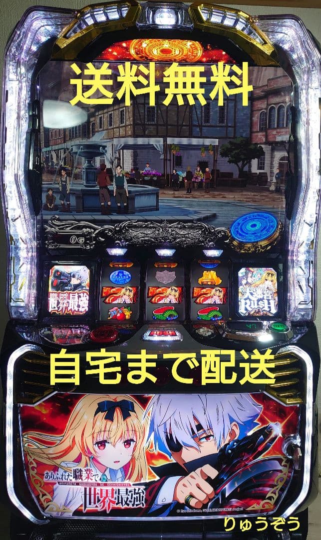 データカウンター対応ユニット付スマスロ実機 ありふれた職業で世界最強