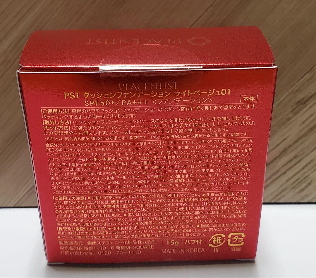 銀座ステファニークッションファンデーション