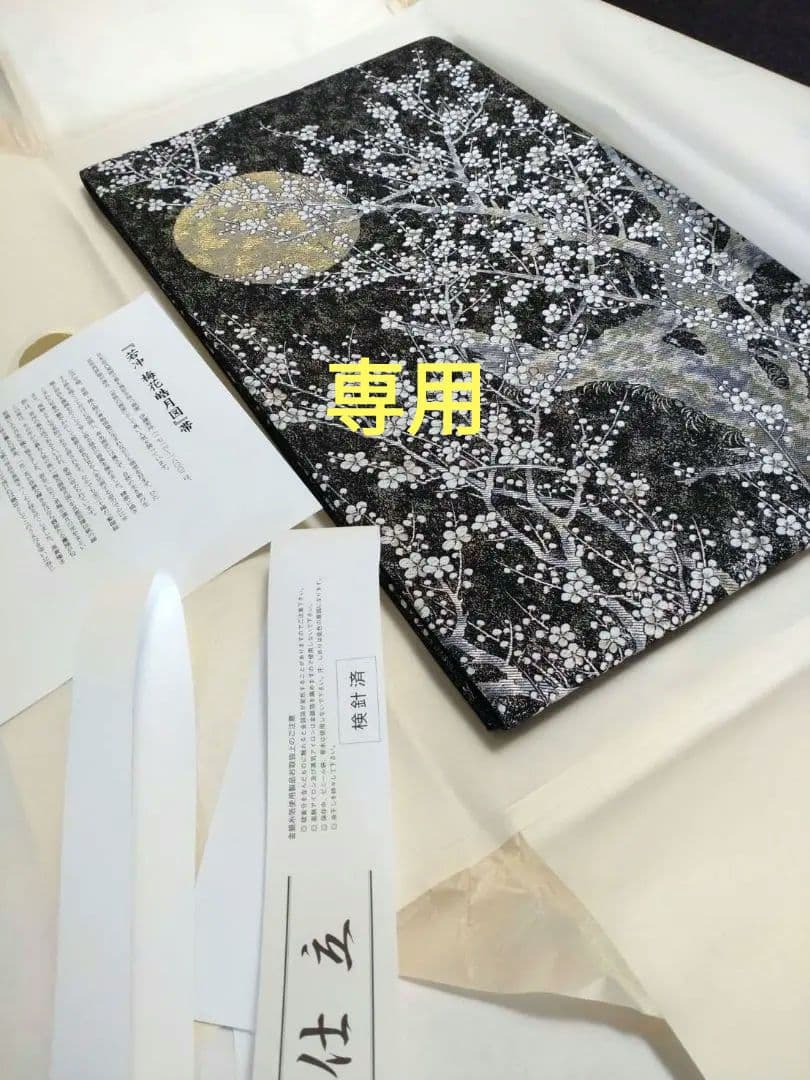 正絹西陣織大光謹製美しいキモノ掲載若冲梅花豪華袋帯