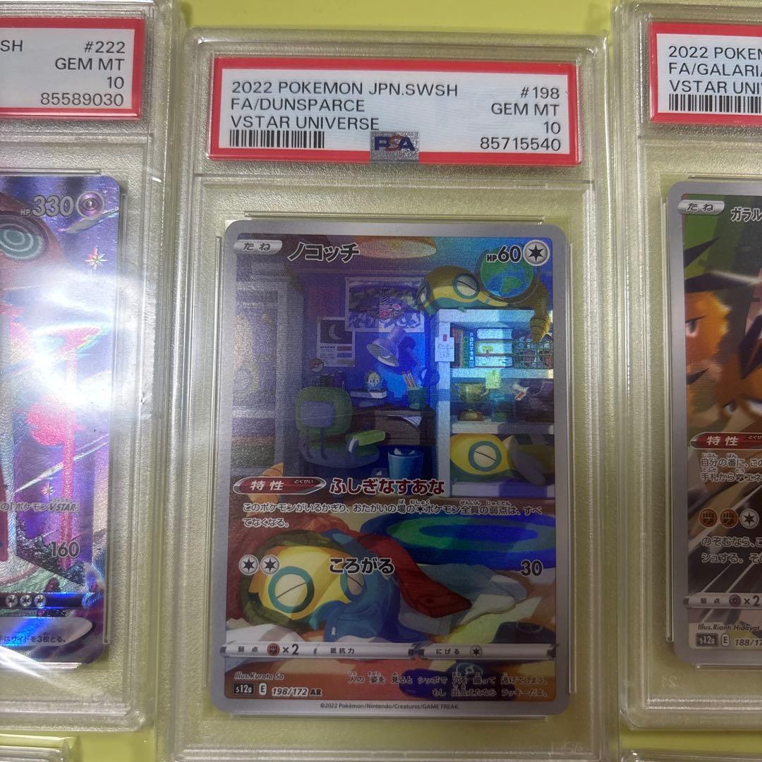 お誕生日ピカチュウPSA10他PSA10が7枚