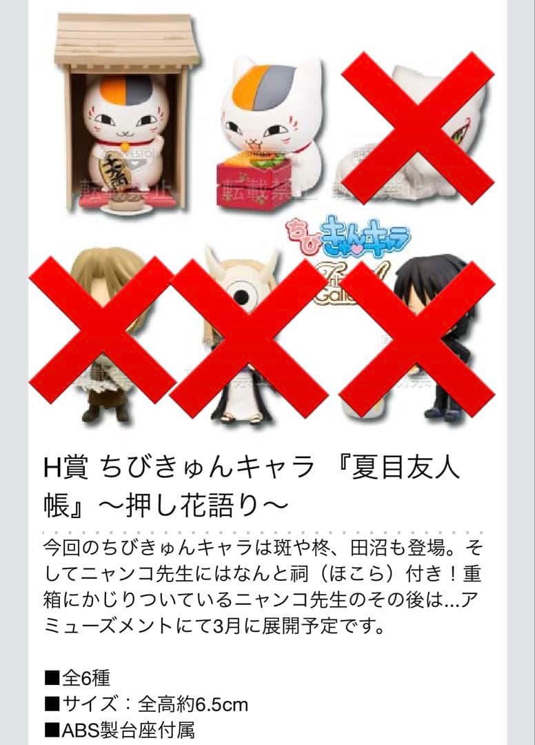 夏目友人帳 一番くじ ちびきゅんキャラ 11体セット