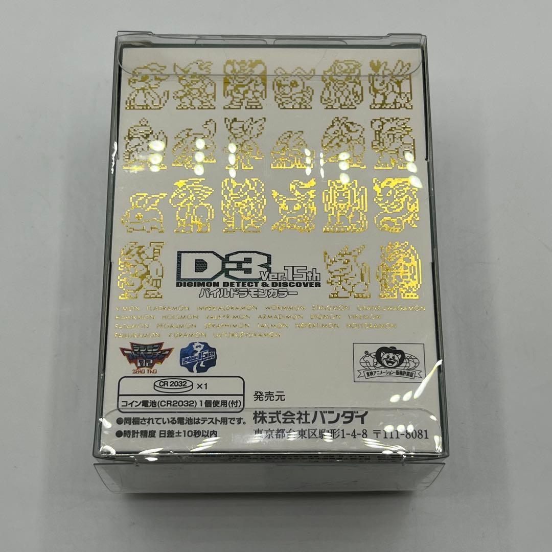 デジモン D-3 Ver.15th パイルドラモンカラー