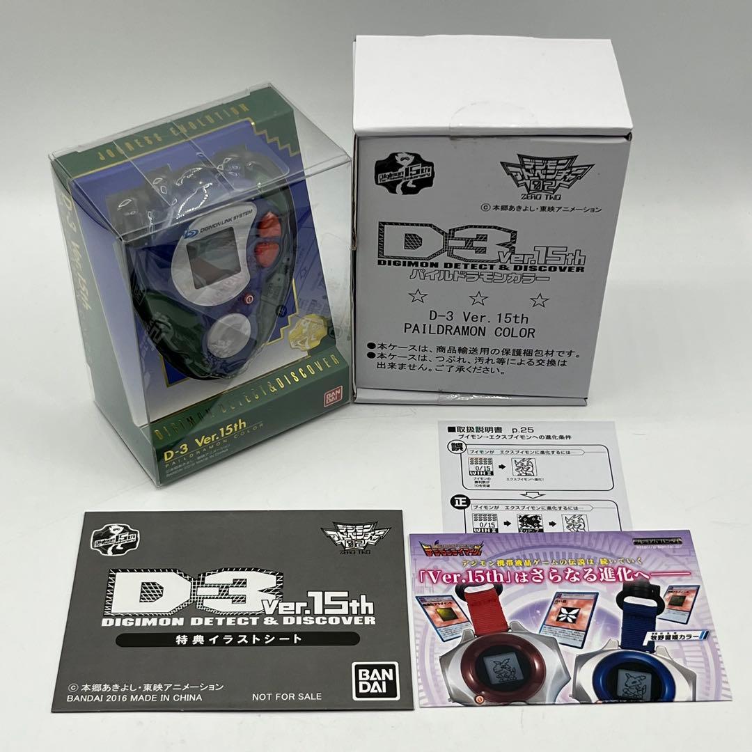 デジモン D-3 Ver.15th パイルドラモンカラー