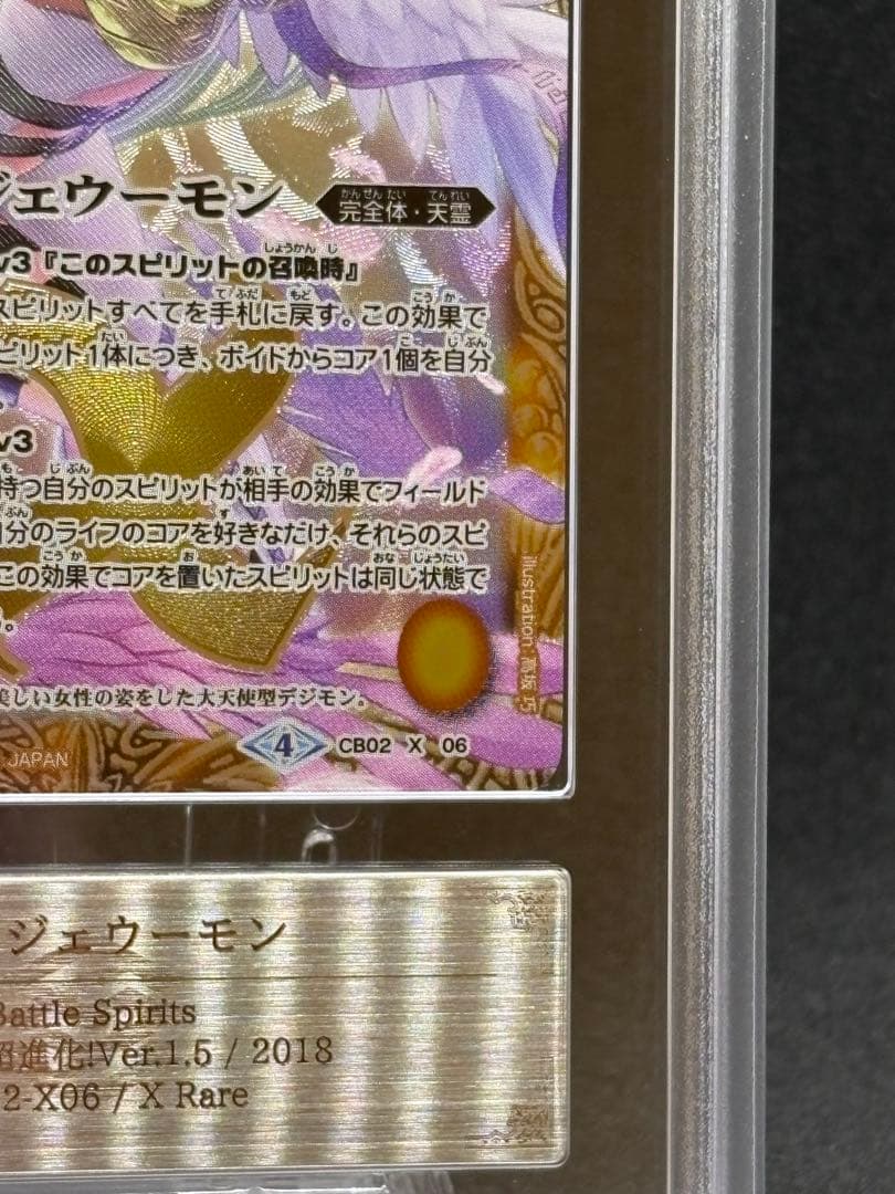 ARS10+ エンジェウーモン X Rare 完美品 バトスピ - メルカリ