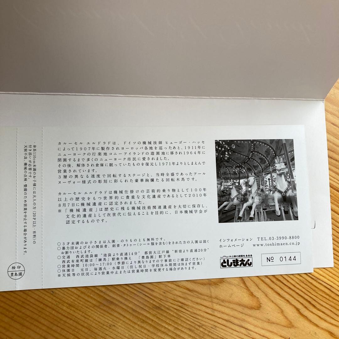 【新品☆超レア‼︎】としまえん　カルーセルエルドラド　機械遺産認定記念チケット
