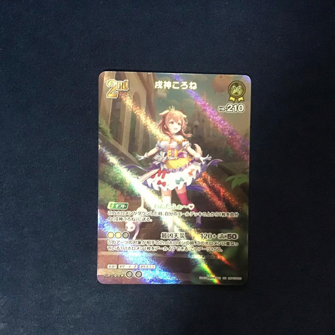 ホロライブカードゲーム 戌神ころね UR ホロカ】戌神ころね2nd（UR）