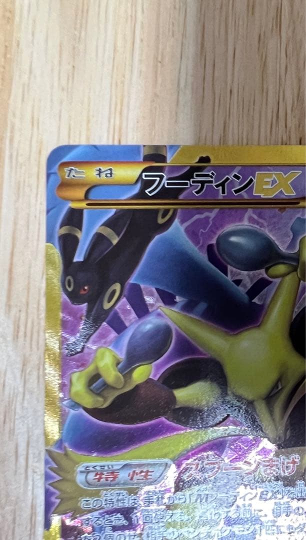 フーディン1ed EX UR [めざめる超王] XY10 088/078 ポケカ