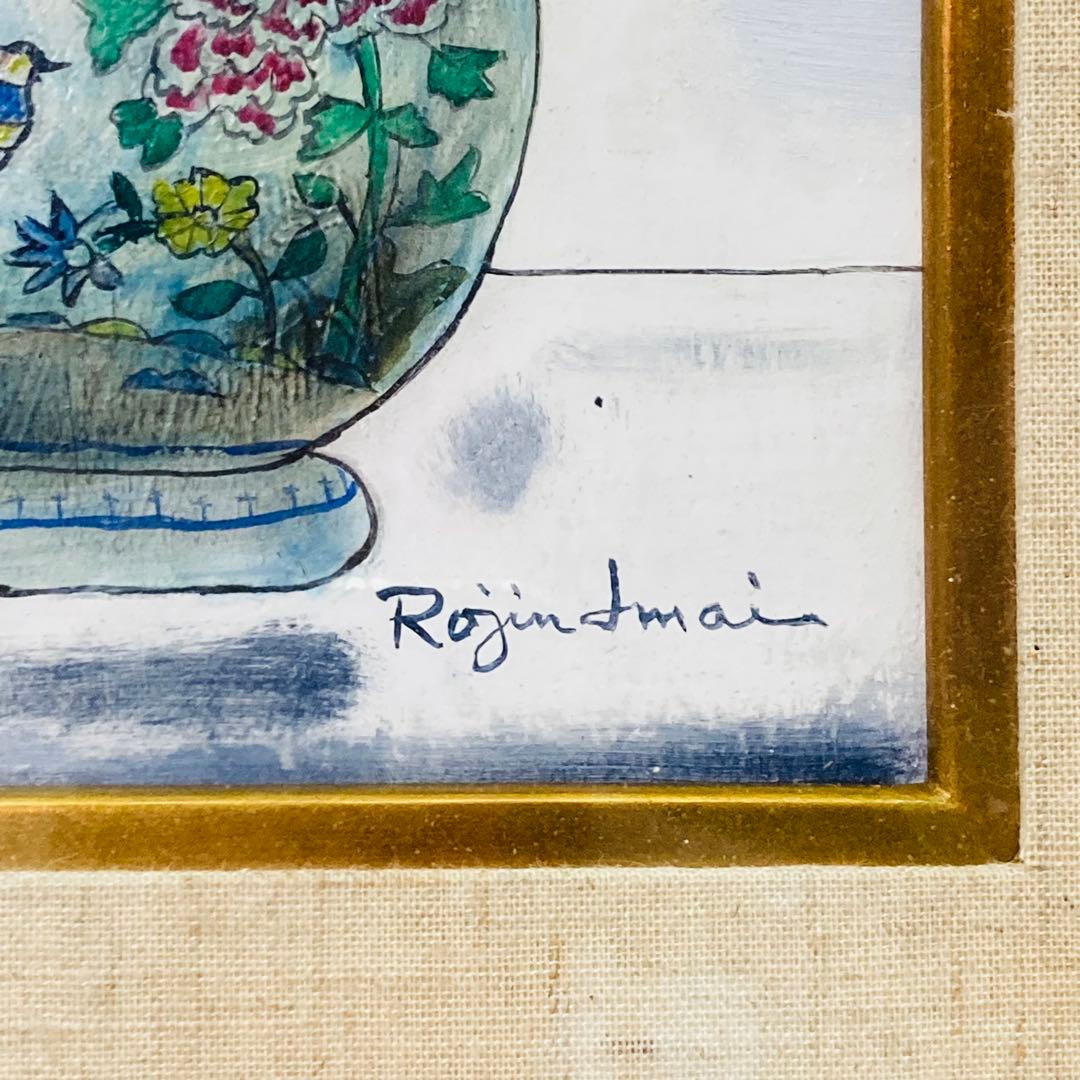 真作】今井ロジン 油絵 「バラ」 サイン有 裏書有（2） S.M へ8 真作】