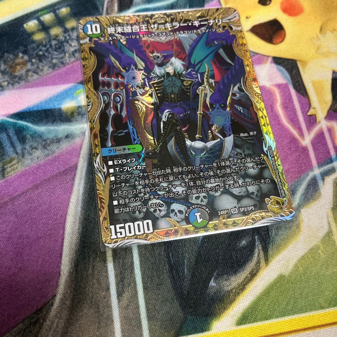 デュエマ 終末縫合王 ザ=キラー・キーナリー 金トレジャー