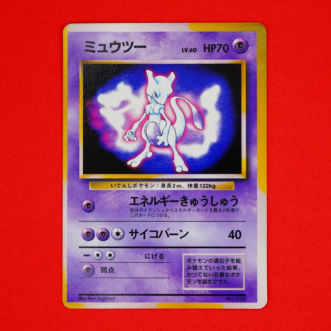 ポケモンカードゲーム 旧裏 プロモ ミュウツー