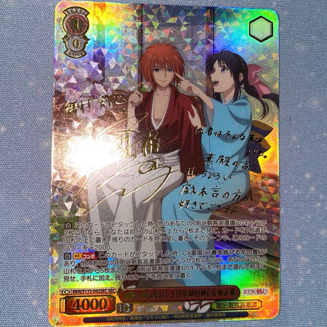 ヴァイス SEC 桜舞い散る愛おしき日常 緋村剣心＆神谷 薫