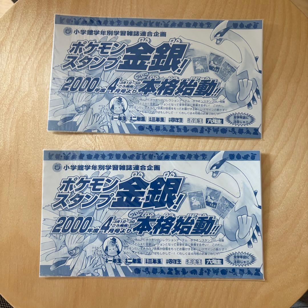 ポケモンスタンプ 金銀 オープニングシート 希少 新品 未使用 - メルカリ
