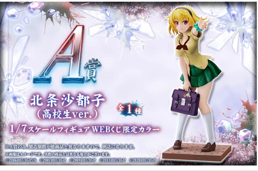 ひぐらしのなく頃に卒北条沙都子 WEBくじ限定ver フィギュア