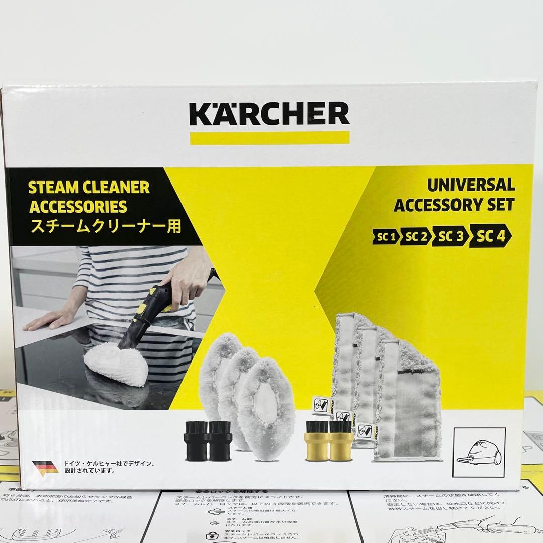 未開封】KARCHER スチームクリーナー SC JTK30 別売り付属品