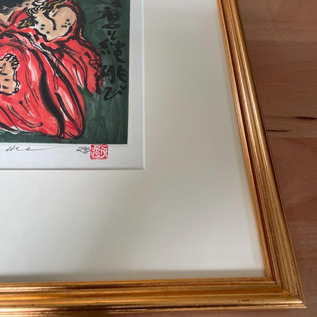 水上勉作 「達磨と縄飛び」リトグラフ