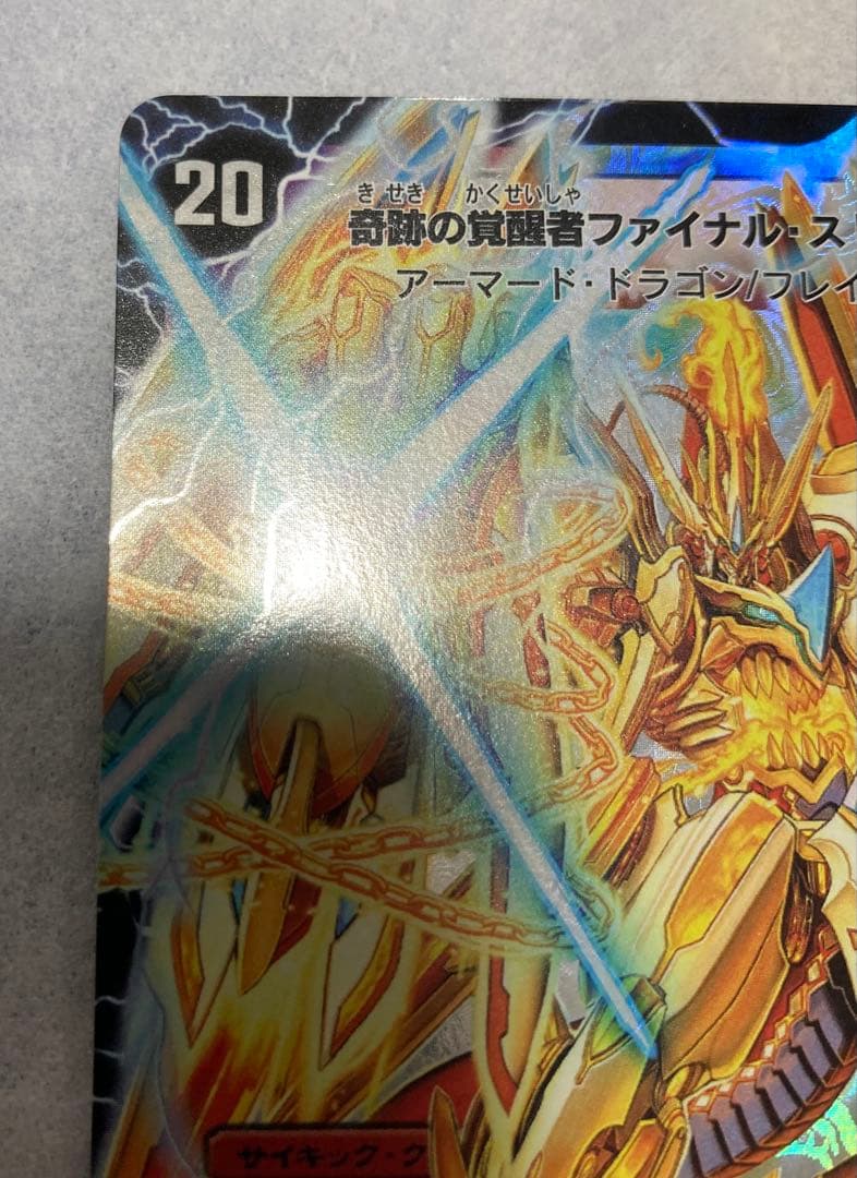 【S3a/S5 DM38】奇跡の覚醒者ファイナルストームXX NEXシークレット