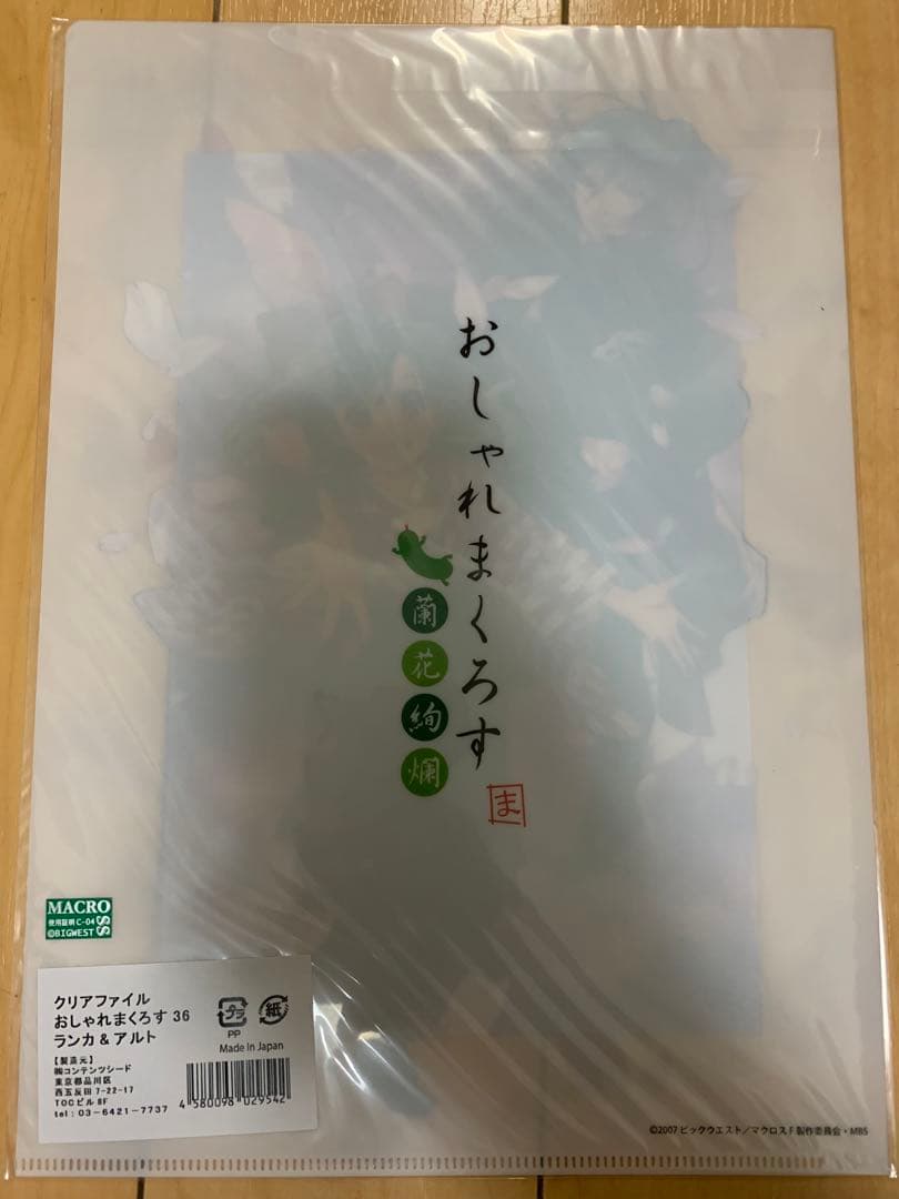 おしゃれマクロス 蘭花絢爛 クリアファイル - メルカリ