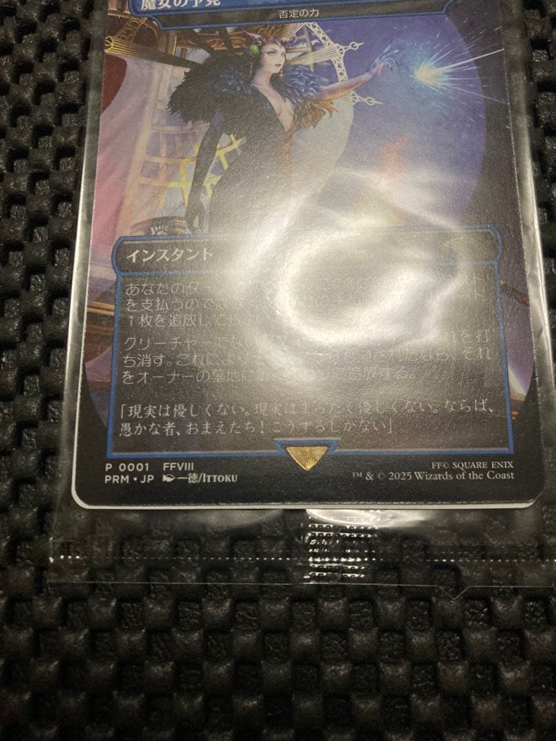 マジック・ザ・ギャザリング　FINAL FANTASY　魔女の予見 (否定の力)