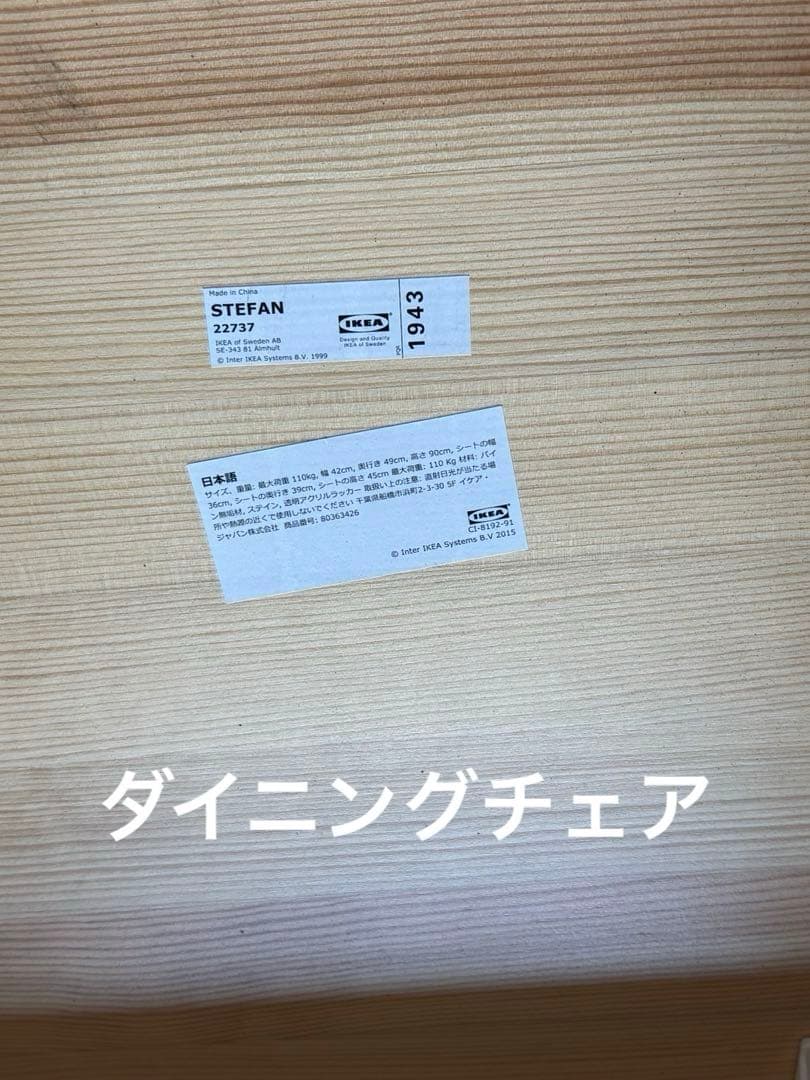 IKEA イケア　ダイニングセット　EKEDALEN STEFAN き5点