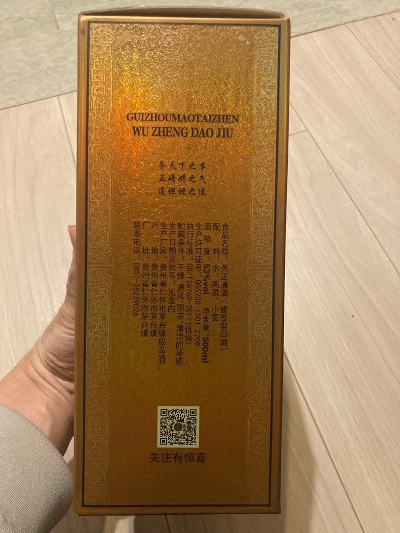 貴州茅台酒GUIZHOUMAO TAIZHEN WU ZHENG DAO JIU