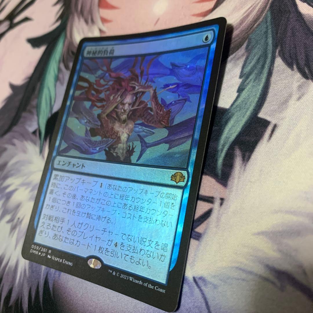 MTG foil 神秘的負荷/Mystic Remora [DMR-BF] - メルカリ