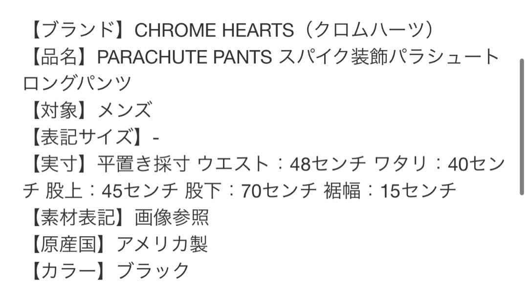 chrome hearts クロムハーツ　パラシュート　パンツ　バギー　デニム