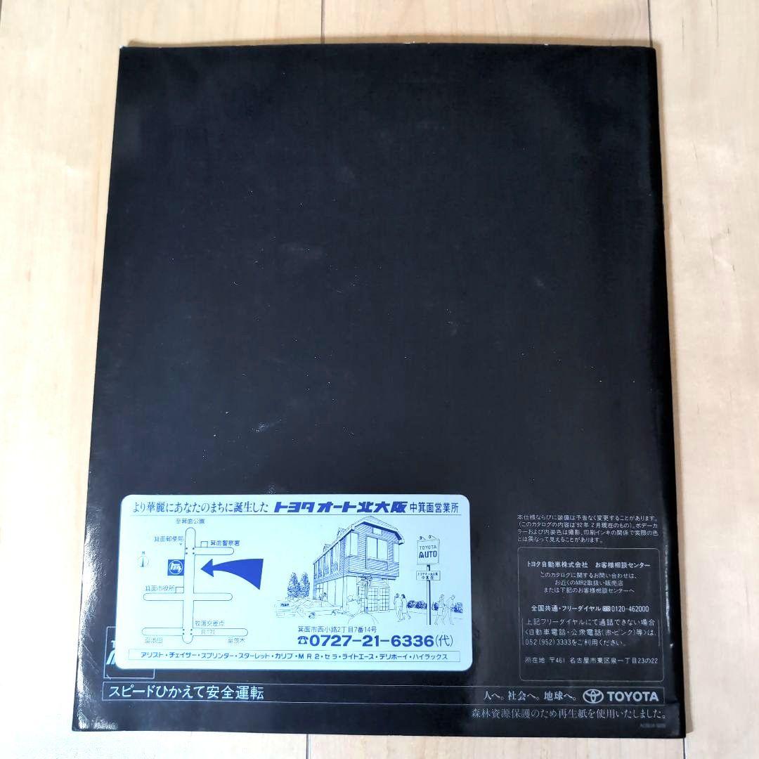 国産名車プレミアムコレクション MR2 1992年