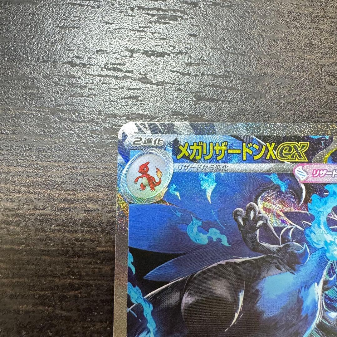 k*d様 メガリザードンX ex SAR 美品