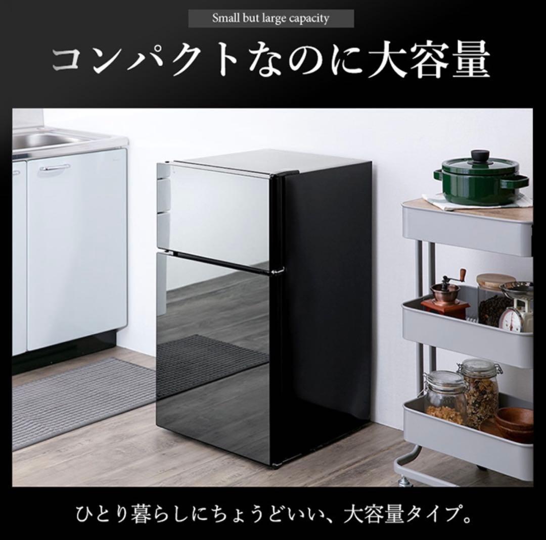 ミラーガラス 冷蔵庫 81L PRC-B082DM ブラック　メーカー保証期間内