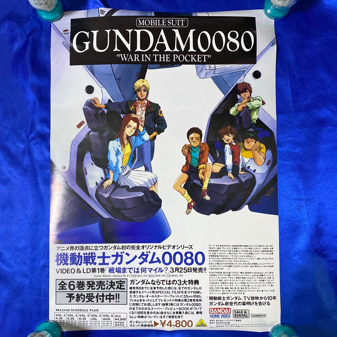機動戦士ガンダム0080 ポケットの中の戦争 販促ポスター - メルカリ