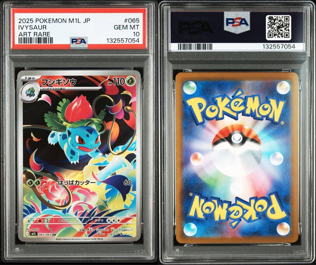 【PSA10】 連番 フシギダネ フシギソウ フシギバナex メガブレイブ