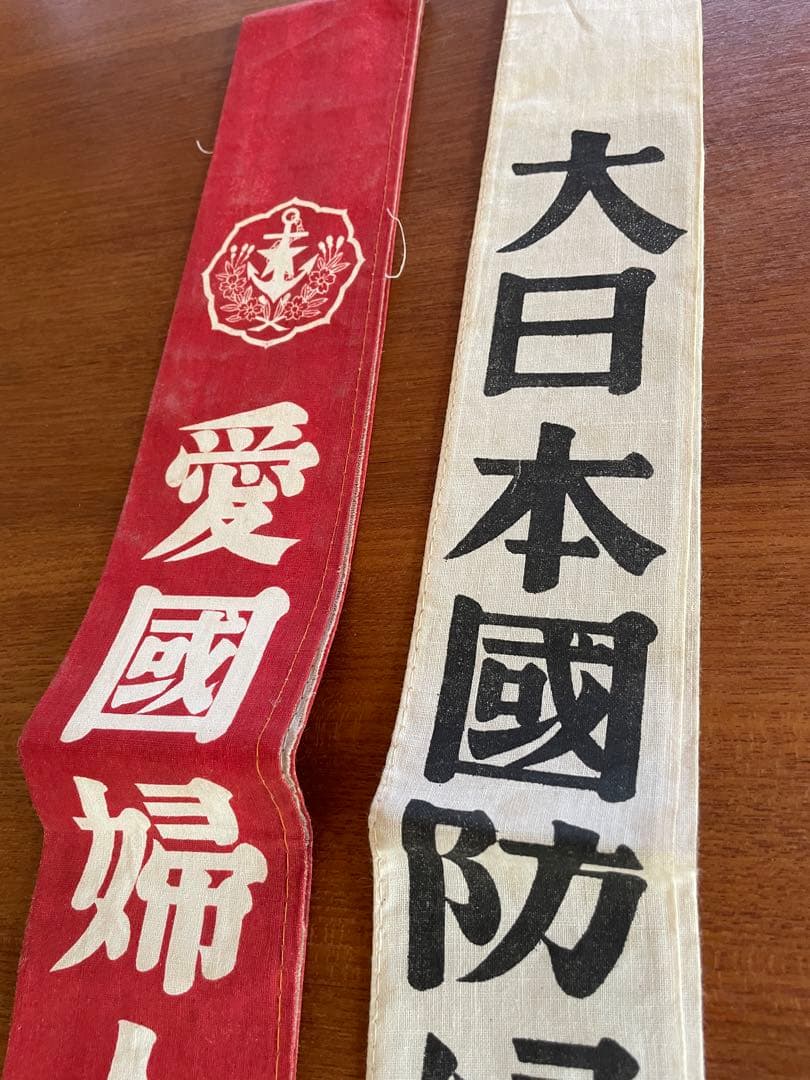 戦時中国防婦人会襷・奈良本部・高市分會【汚れあり#第二次世界大戦