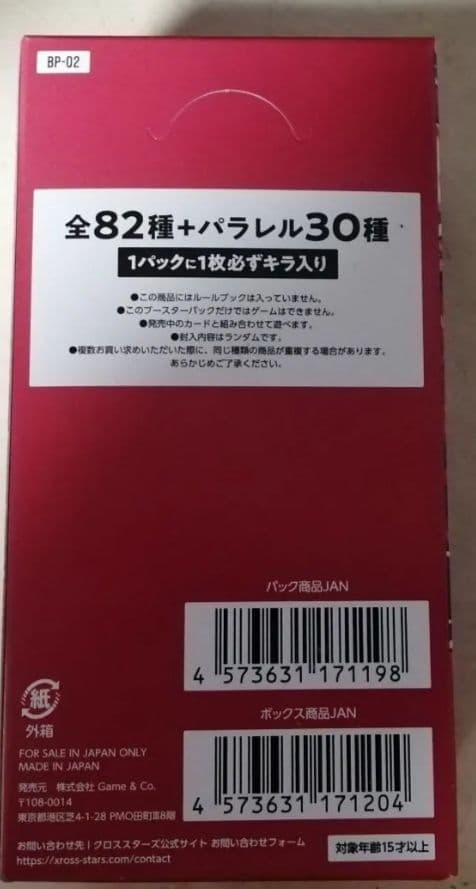 XrossStars ブースター イクシードランページ 3box 新品未開封