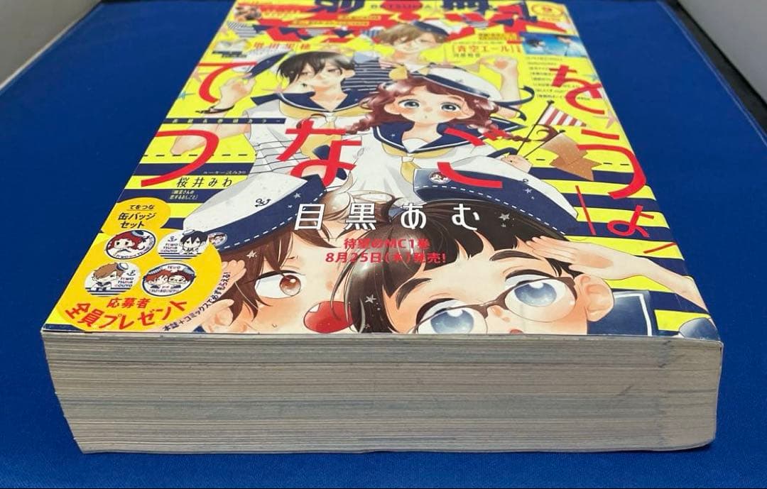 別冊マーガレット2016年9月号の通販はau PAY マーケット - 輸入雑貨の