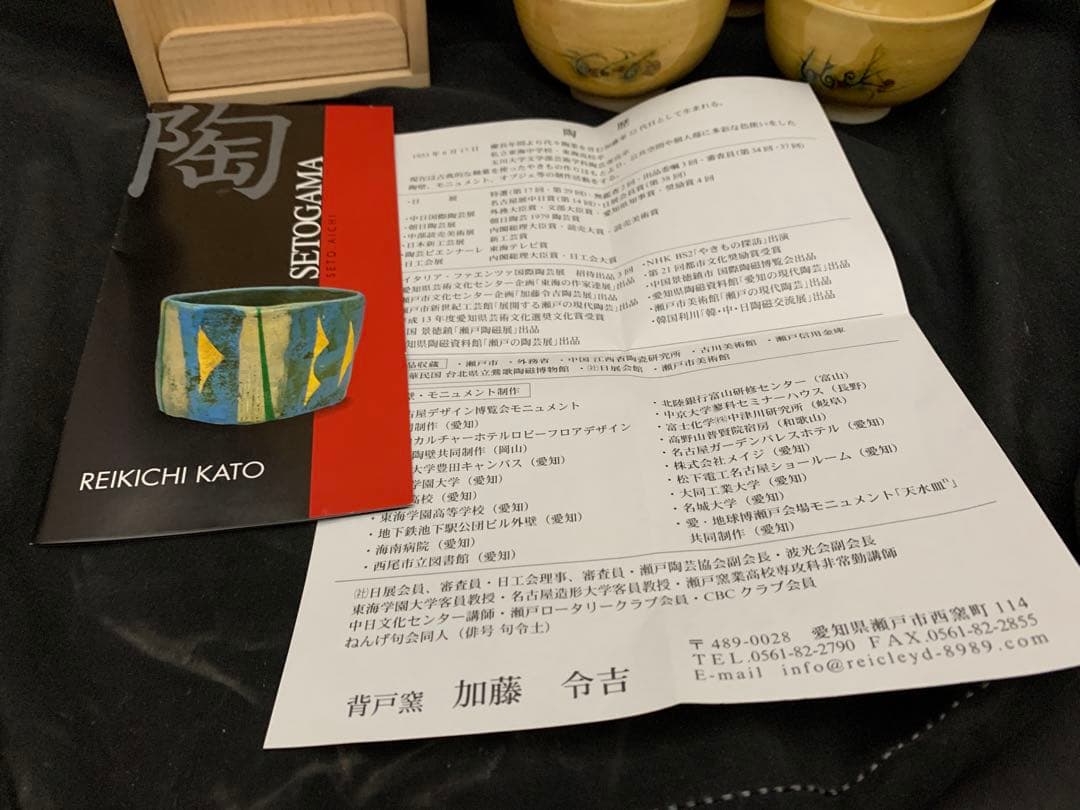 黄瀬戸 湯呑 5客 共箱付き 加藤令吉作