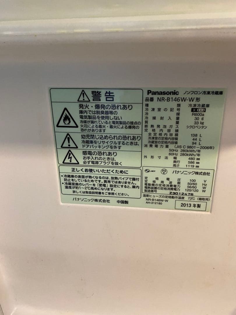 東京足立区、一人暮らしセット 2点セット 冷凍冷蔵庫 洗濯機